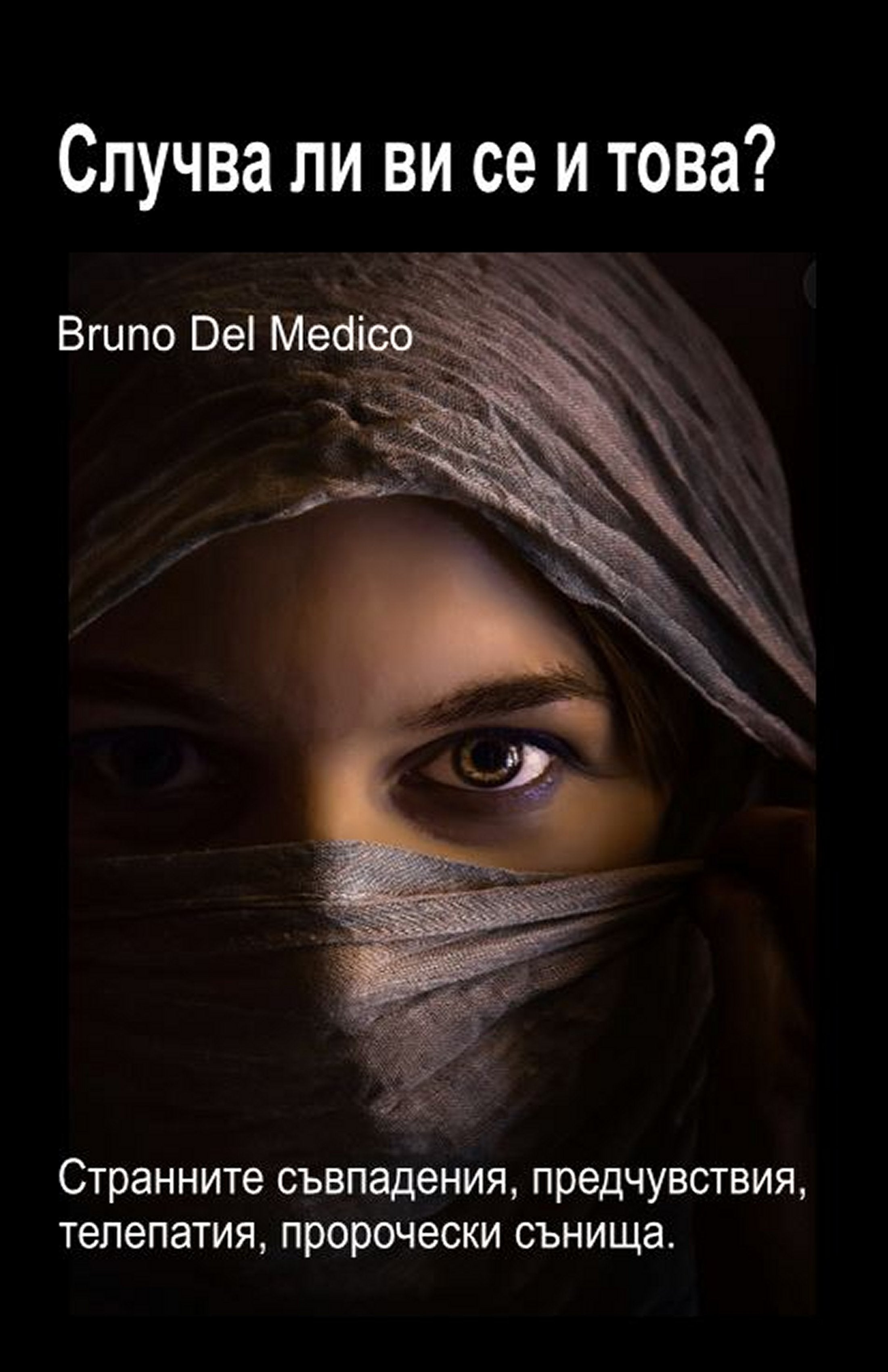 Случва ли се това и на вас? (bul-98)