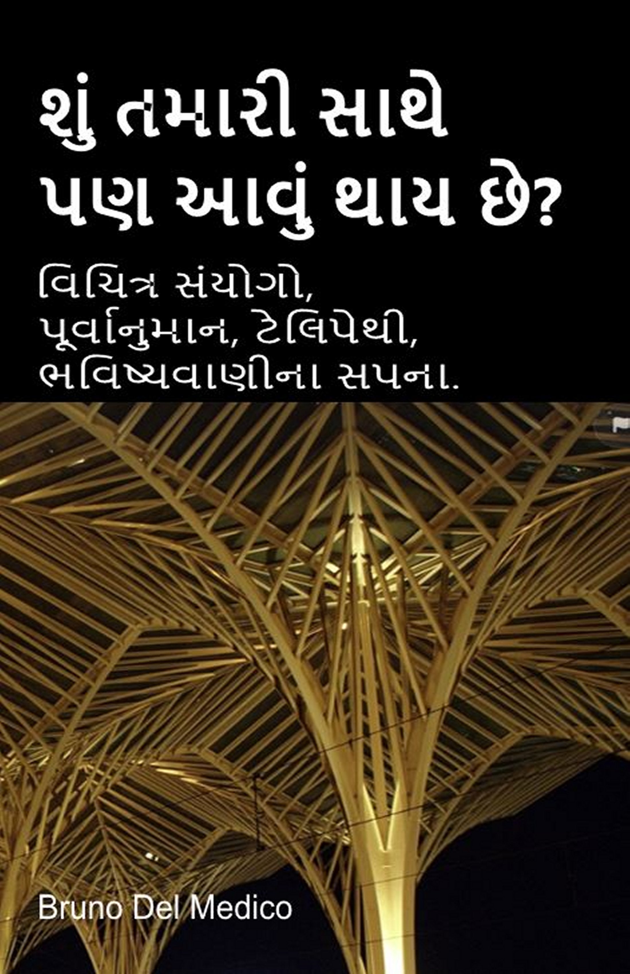 શું તમારી સાથે પણ આવું થાય છે?  (guj-98)