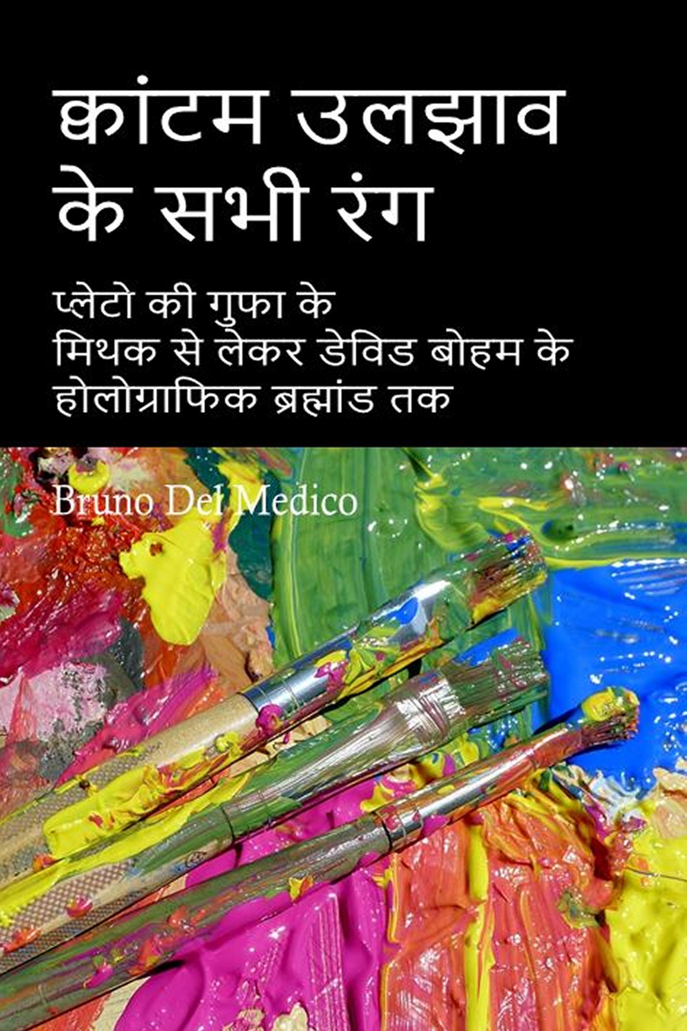 क्वांटम भौतिकी और उसके सभी रंग। (hin-97)