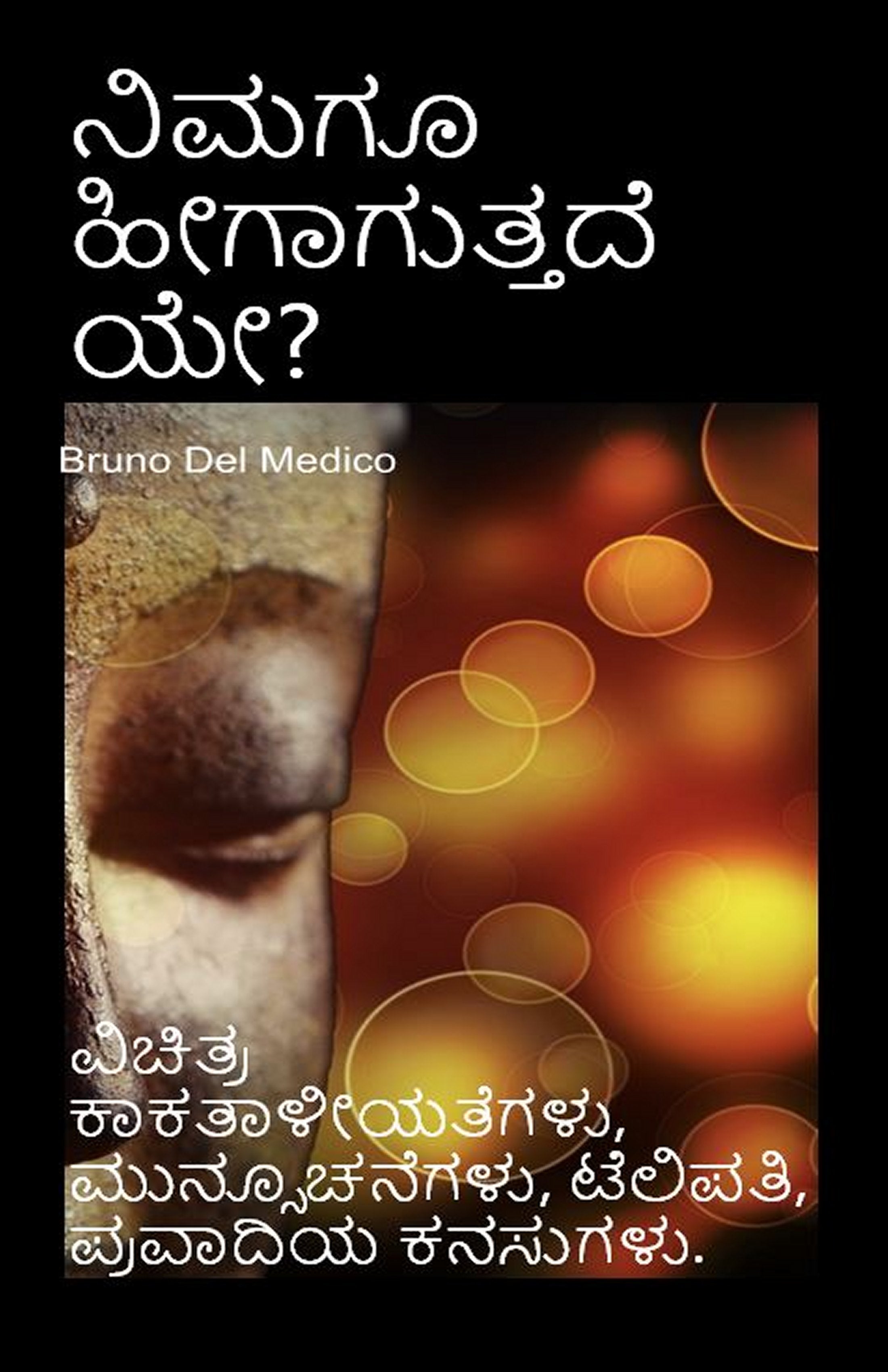 ನಿಮಗೂ ಹೀಗಾಗುತ್ತದೆಯೇ?  (kan-98)