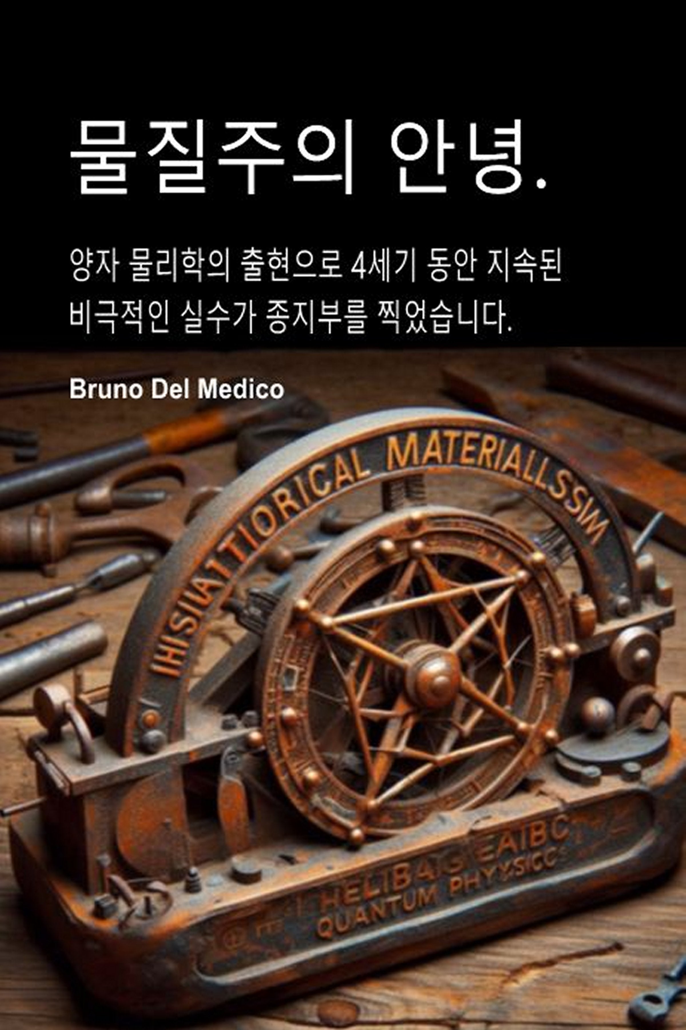 물질주의 안녕  (kor-92)