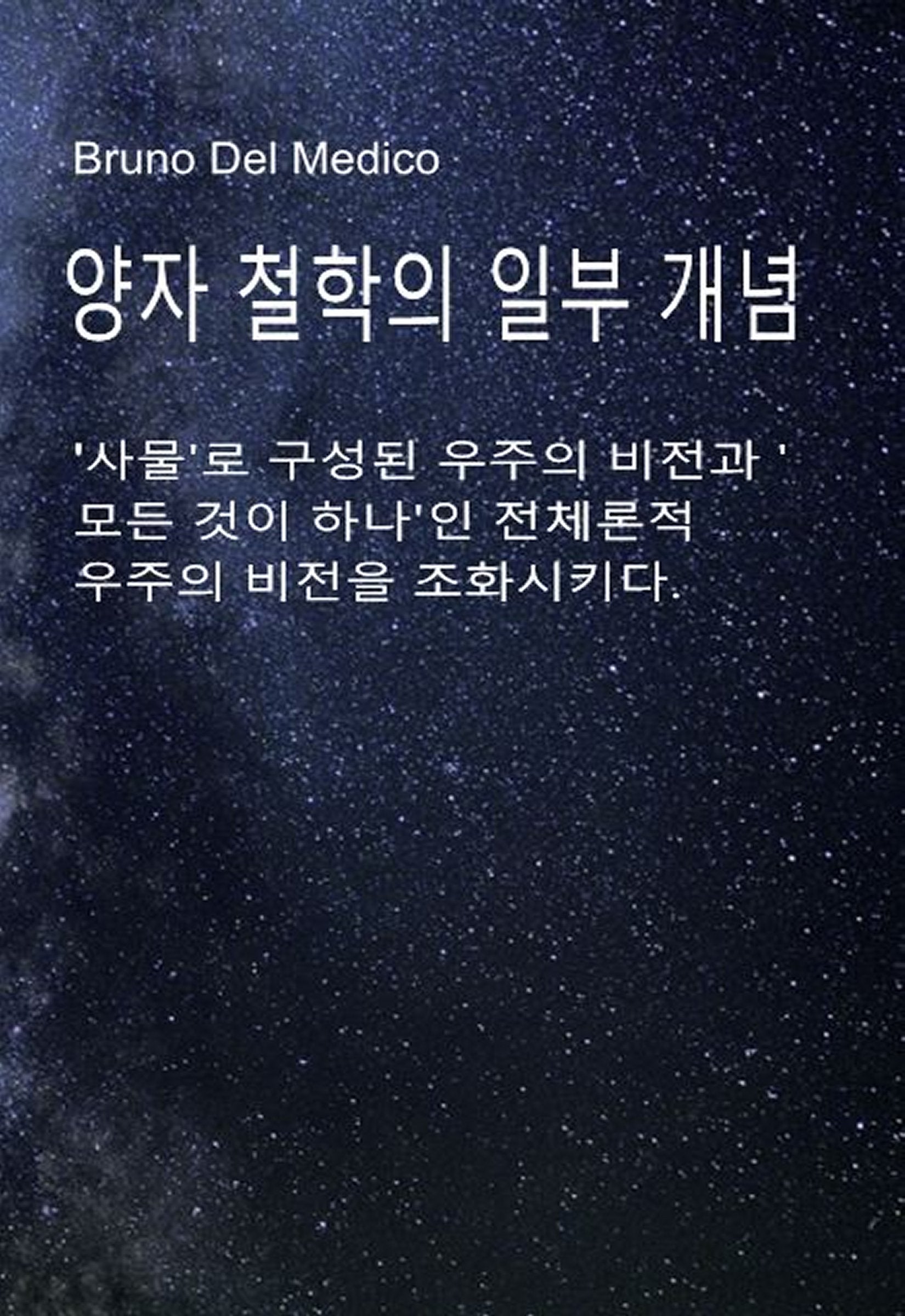 양자 철학의 일부 개념 (kor-89)