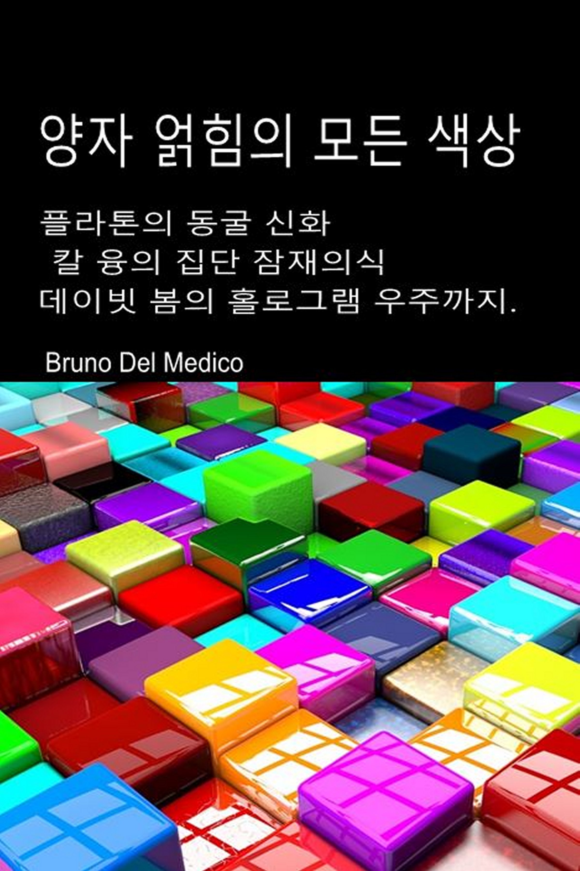 양자 얽힘의 모든 색 (kor-97)