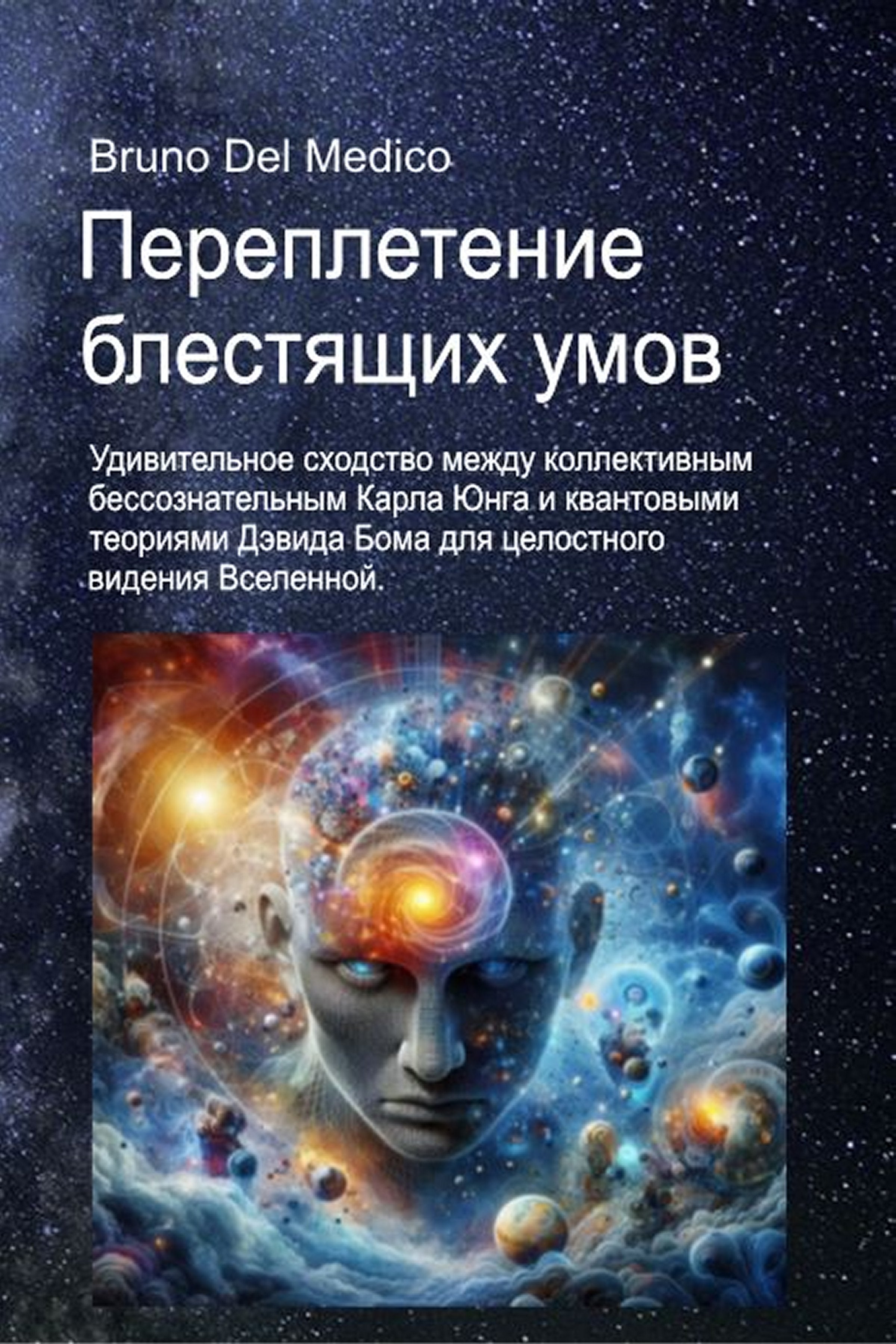 Переплетение блестящих умов (rus-87)