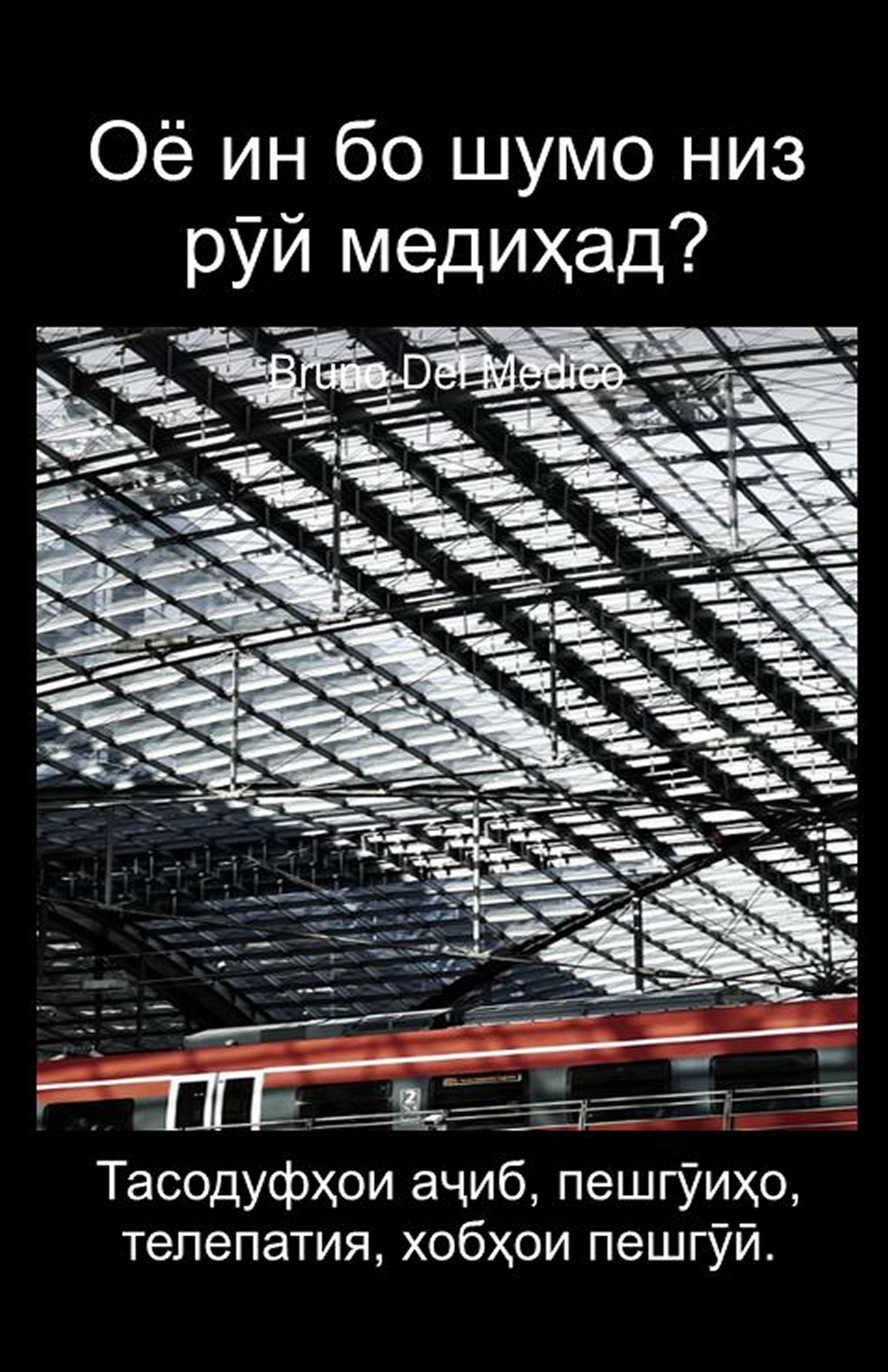 Оё ин бо шумо низ рӯй медиҳад? (tgk-98)