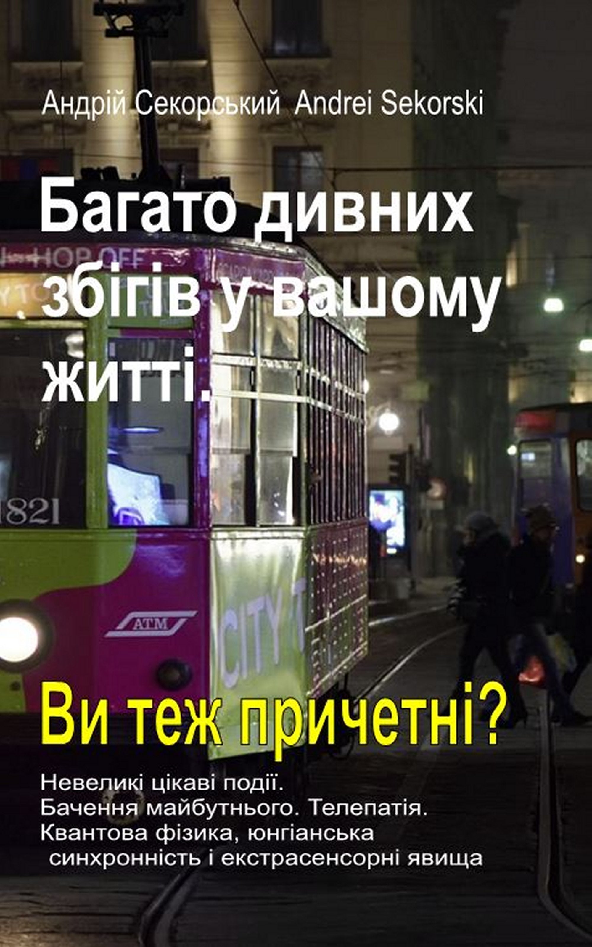 Це трапиться і з вами?  (ukr-98)