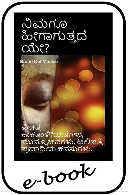 ನಿಮಗೂ ಹೀಗಾಗುತ್ತದೆಯೇ?  (kan-98)