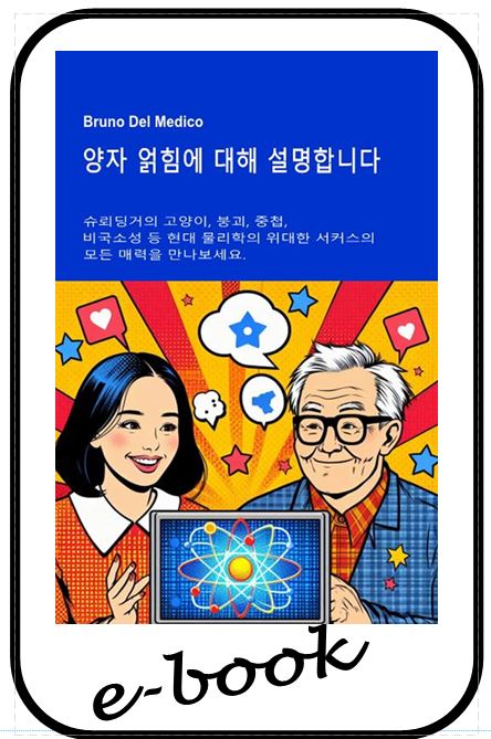 양자 얽힘에 대해 설명합니다.  (kor-85)