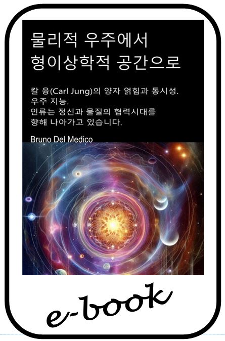 물리적 우주에서 형이상학적 공간으로 (kor-93)