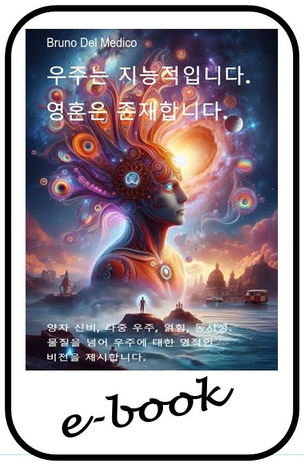 우주는 지능적입니다. 영혼은 존재합니다 (kor-96)
