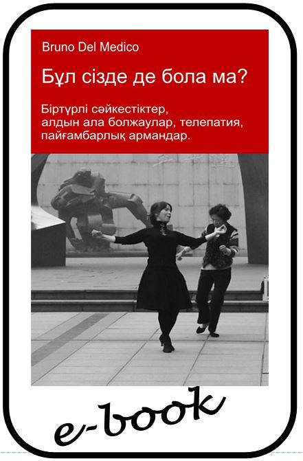 Бұл сізде де бола ма? (kaz-98)