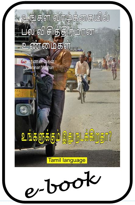 உங்களுக்கும் இது நடக்கிறதா? (tam-98)