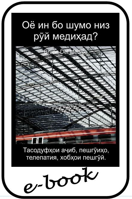Оё ин бо шумо низ рӯй медиҳад? (tgk-98)