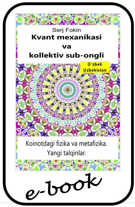 Kvant mexanikasi va kollektiv sub-ongli (uzb-95)