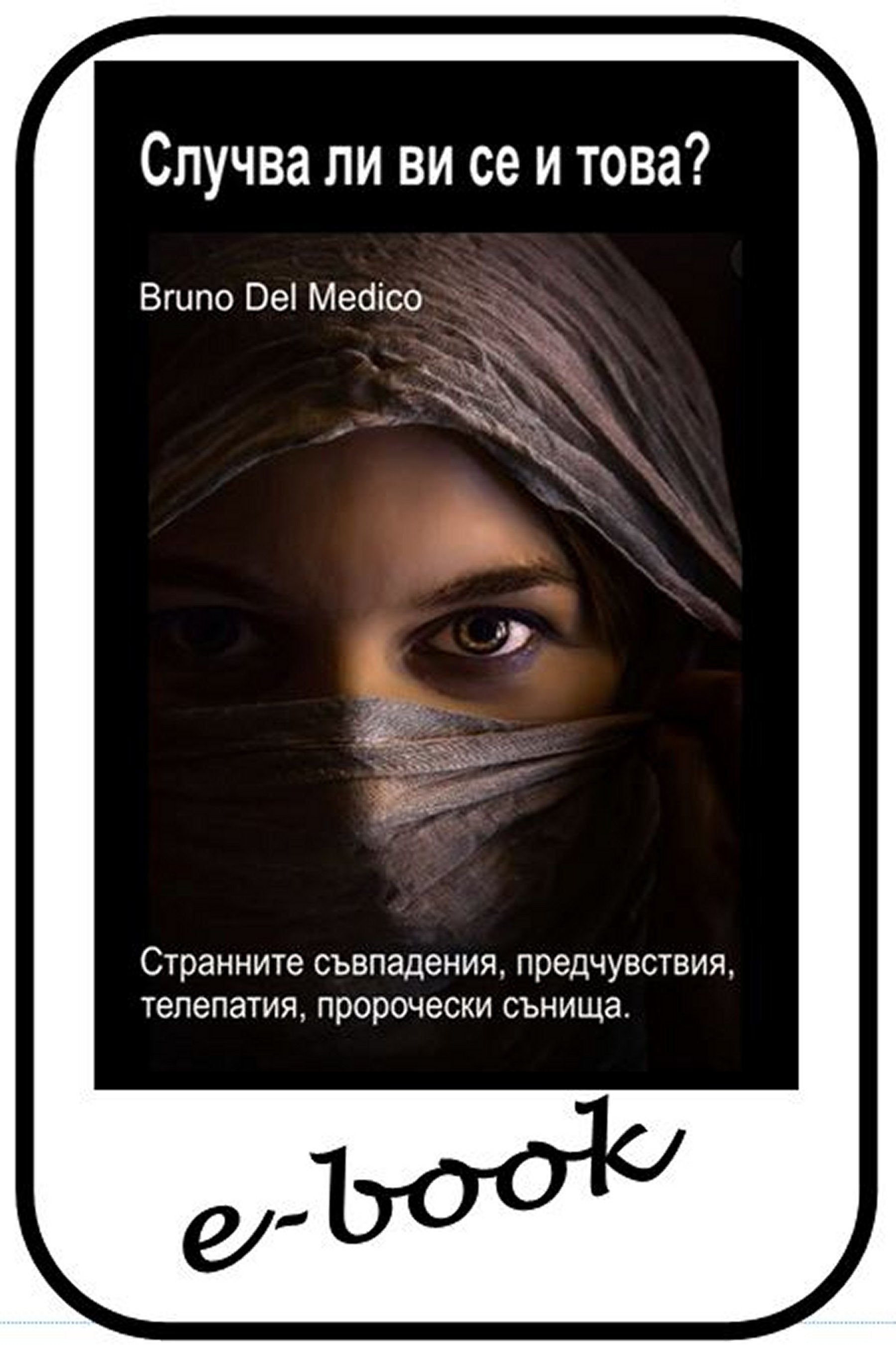 Случва ли се това и на вас? (bul-98)