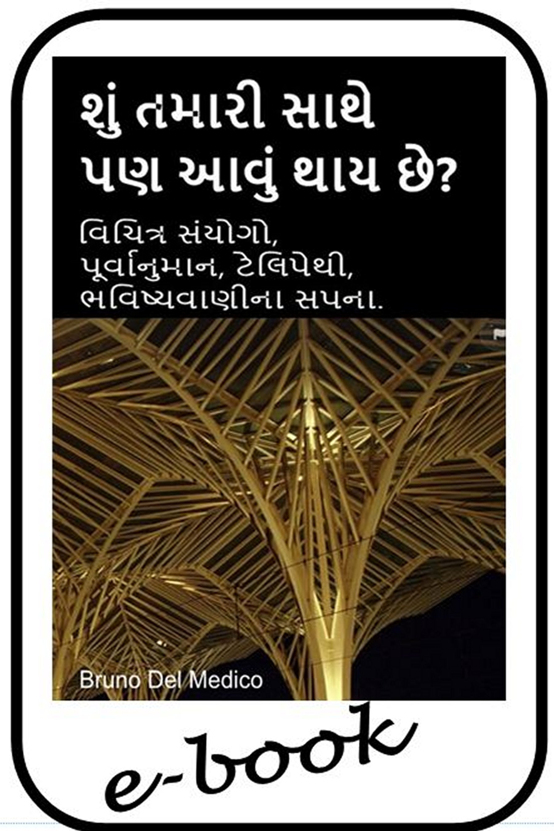 શું તમારી સાથે પણ આવું થાય છે?  (guj-98)