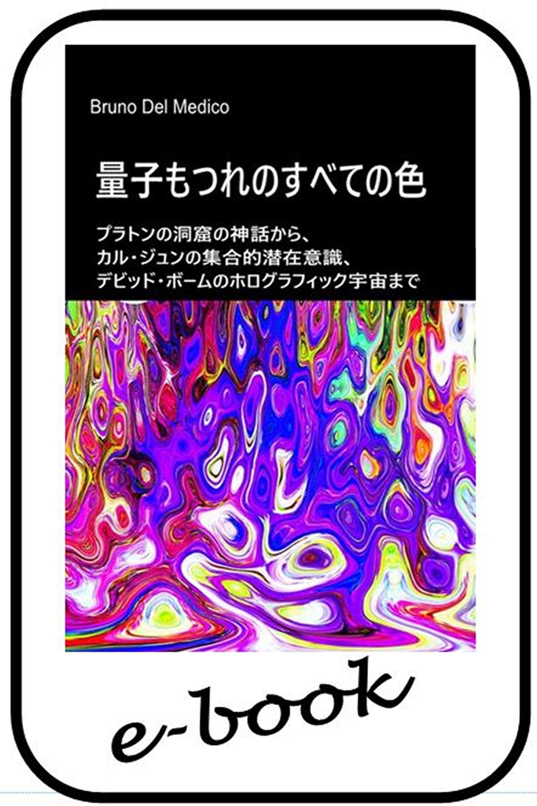 終わりを超えて。 不死に関する科学的仮説。魂から量子意識まで。 (jap-86)