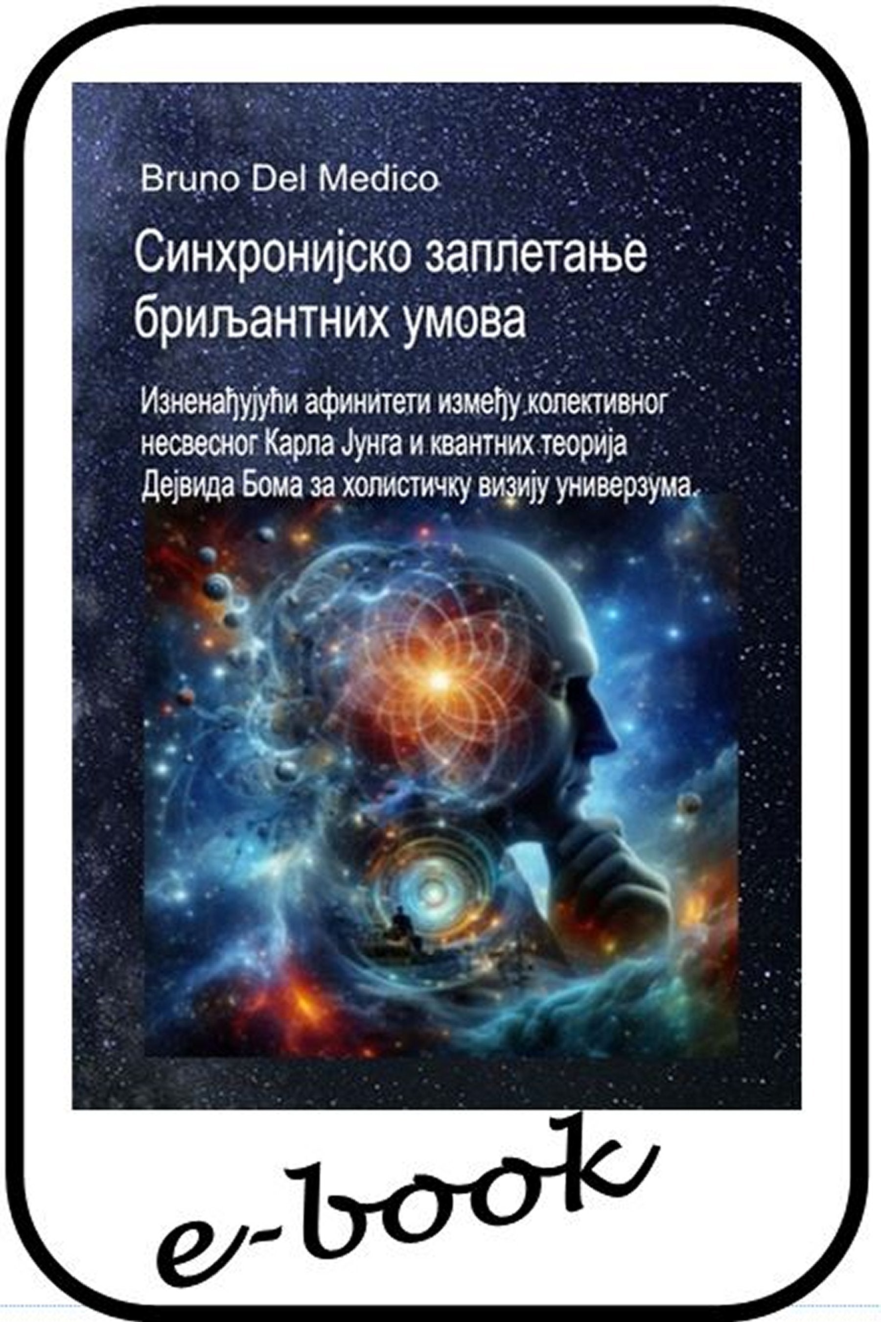 Синхронијско заплетање бриљантних умова (srp-87)