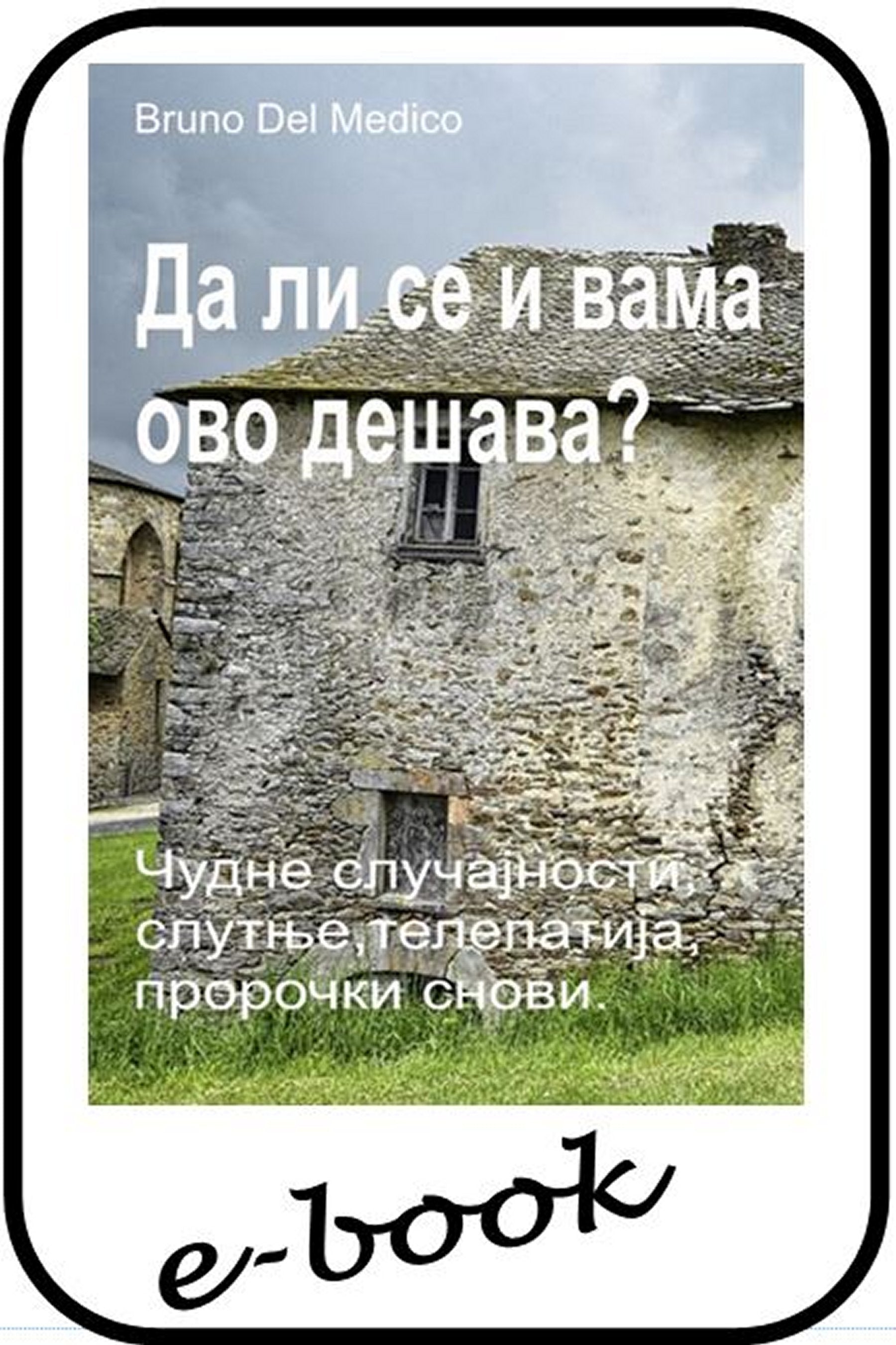 Да ли се и теби то догоди? (srp-98)