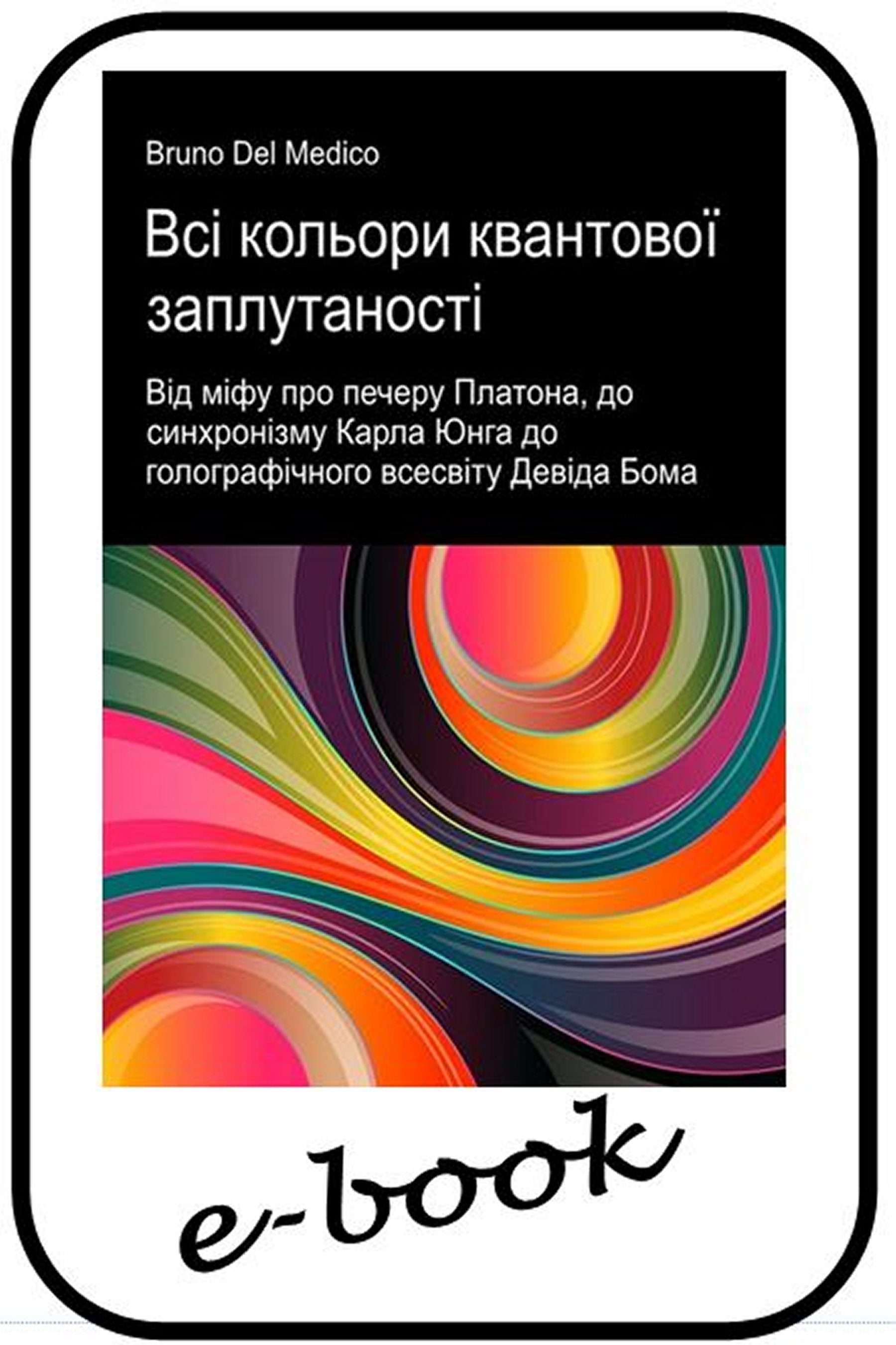 Всі кольори квантової заплутаності (ukr-97)
