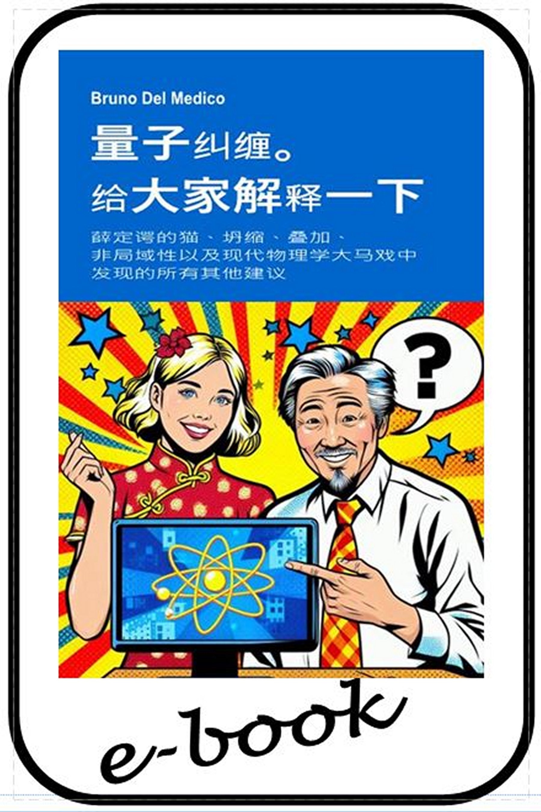 量子纠缠。给大家解释一下  (zho-85)