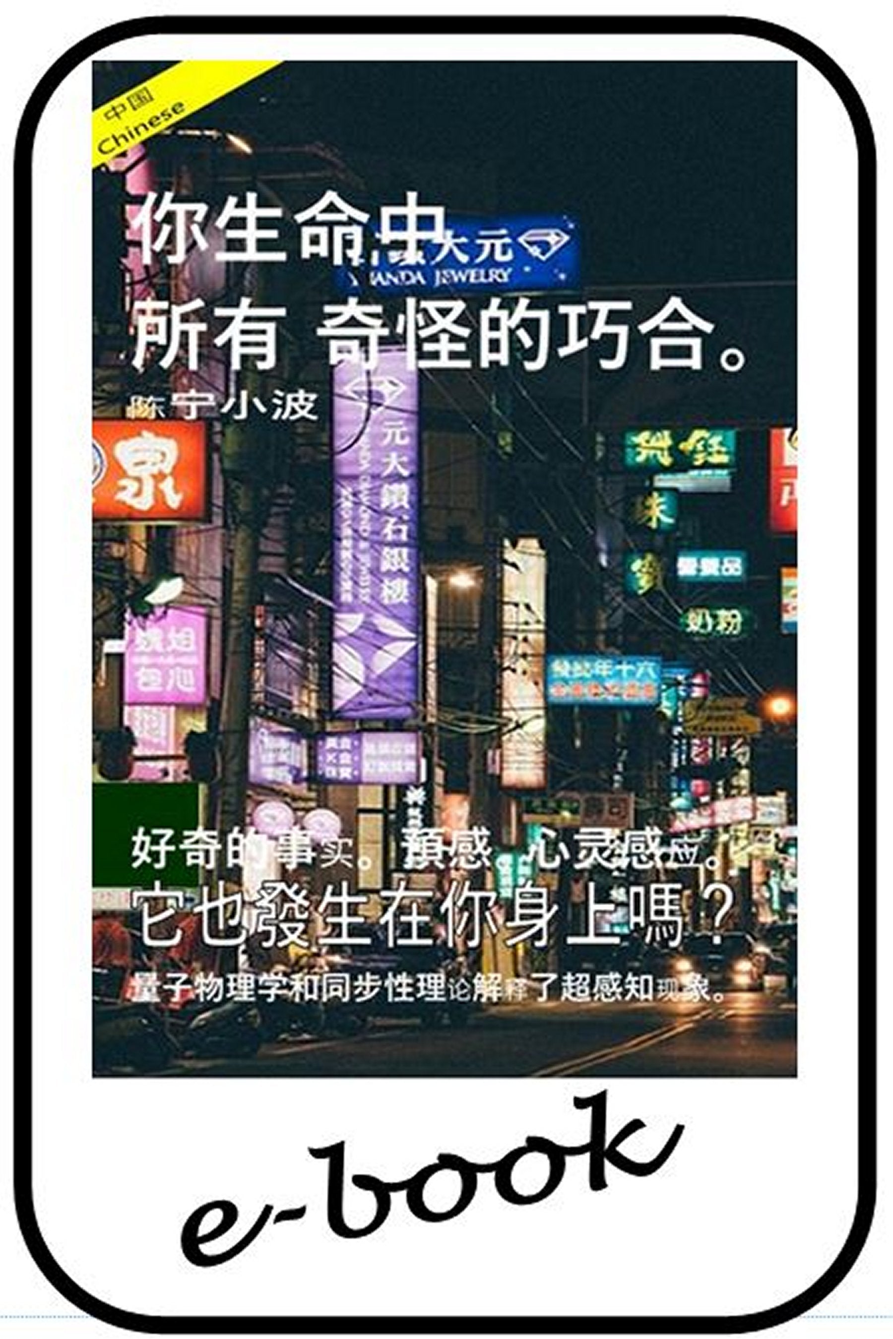 它也發生在你身上嗎?(zho-98)