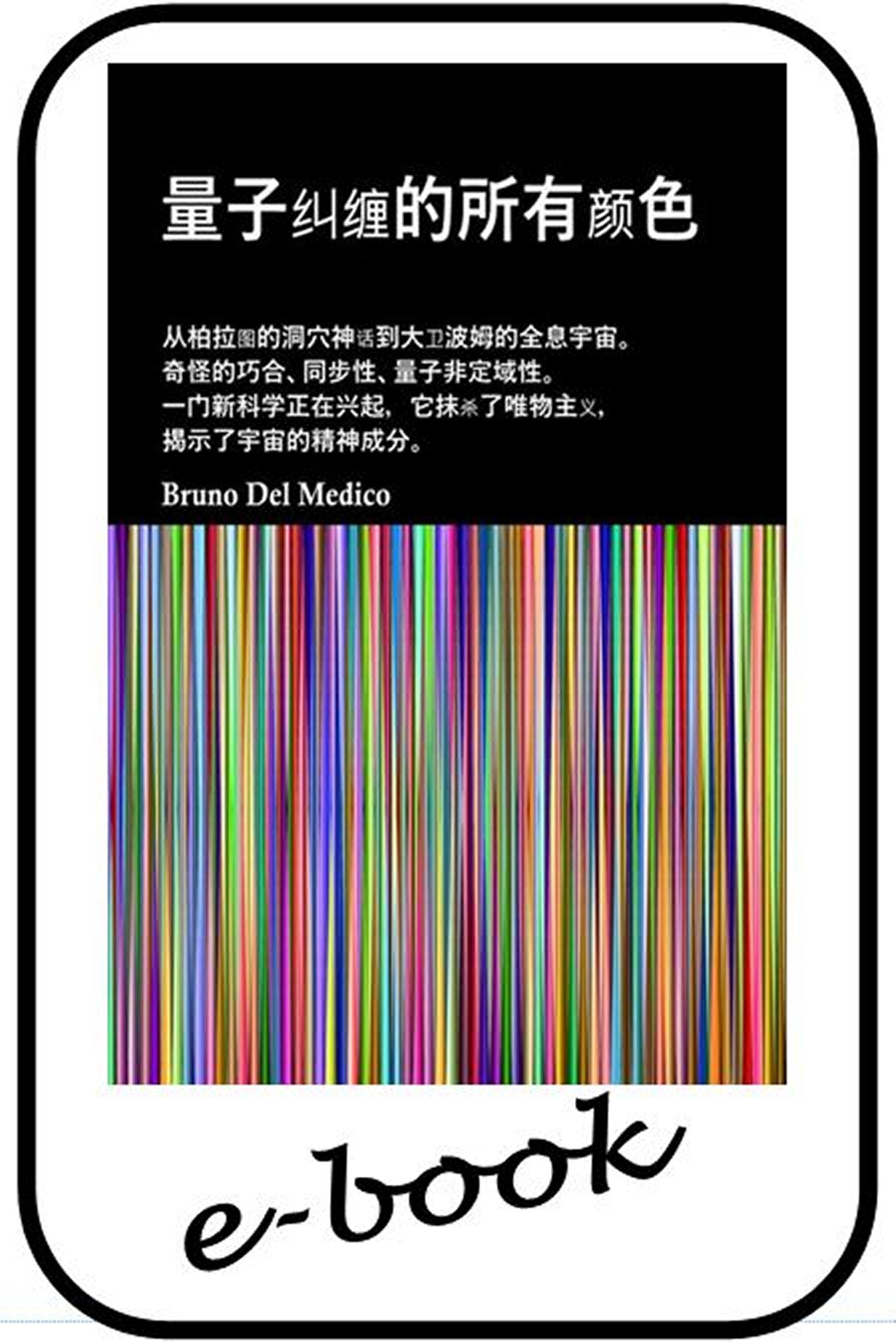 量子纠缠的所有颜色  (zho-97)