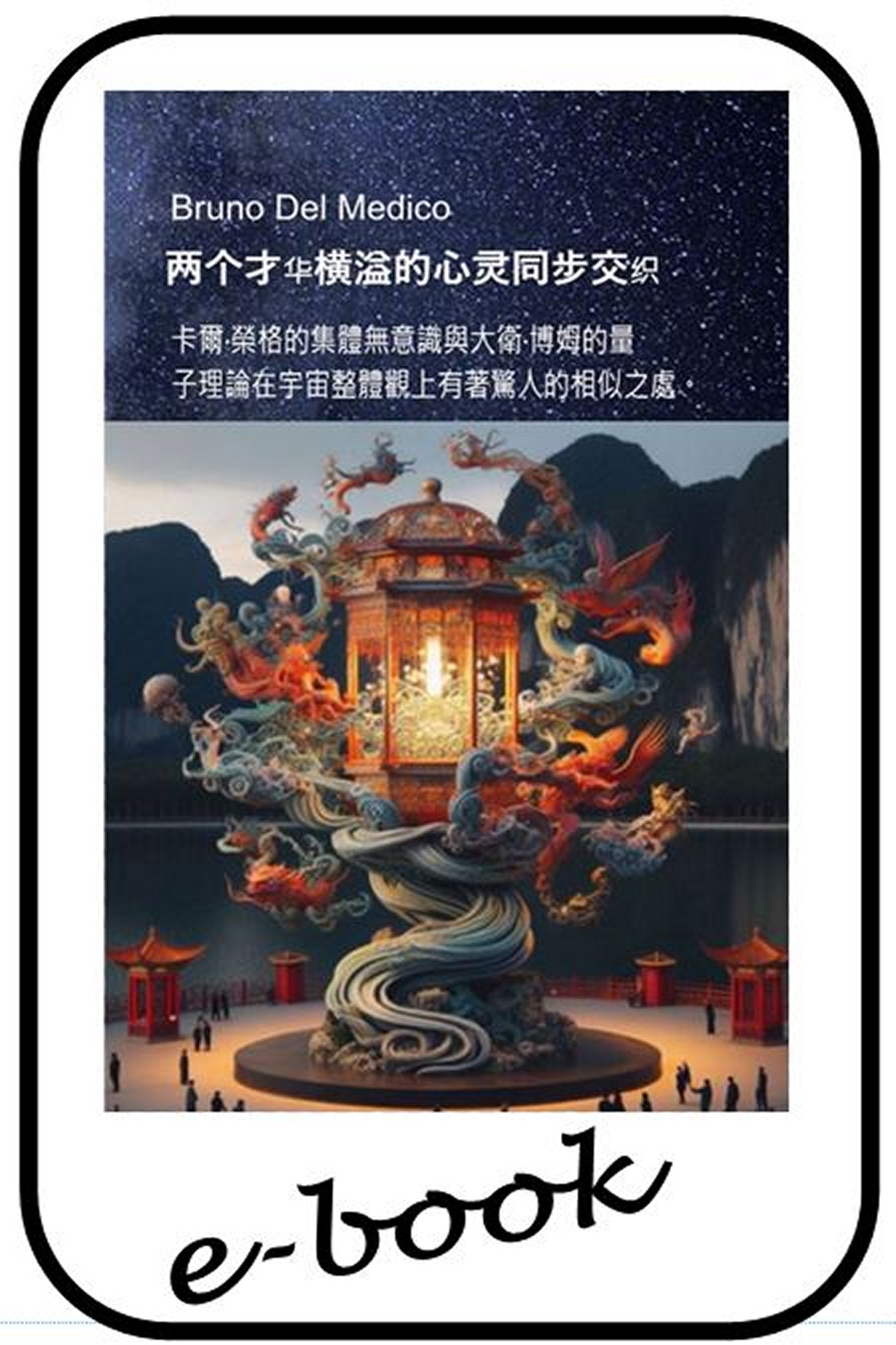 兩個才華洋溢的心靈同步交織。 (zht-87)