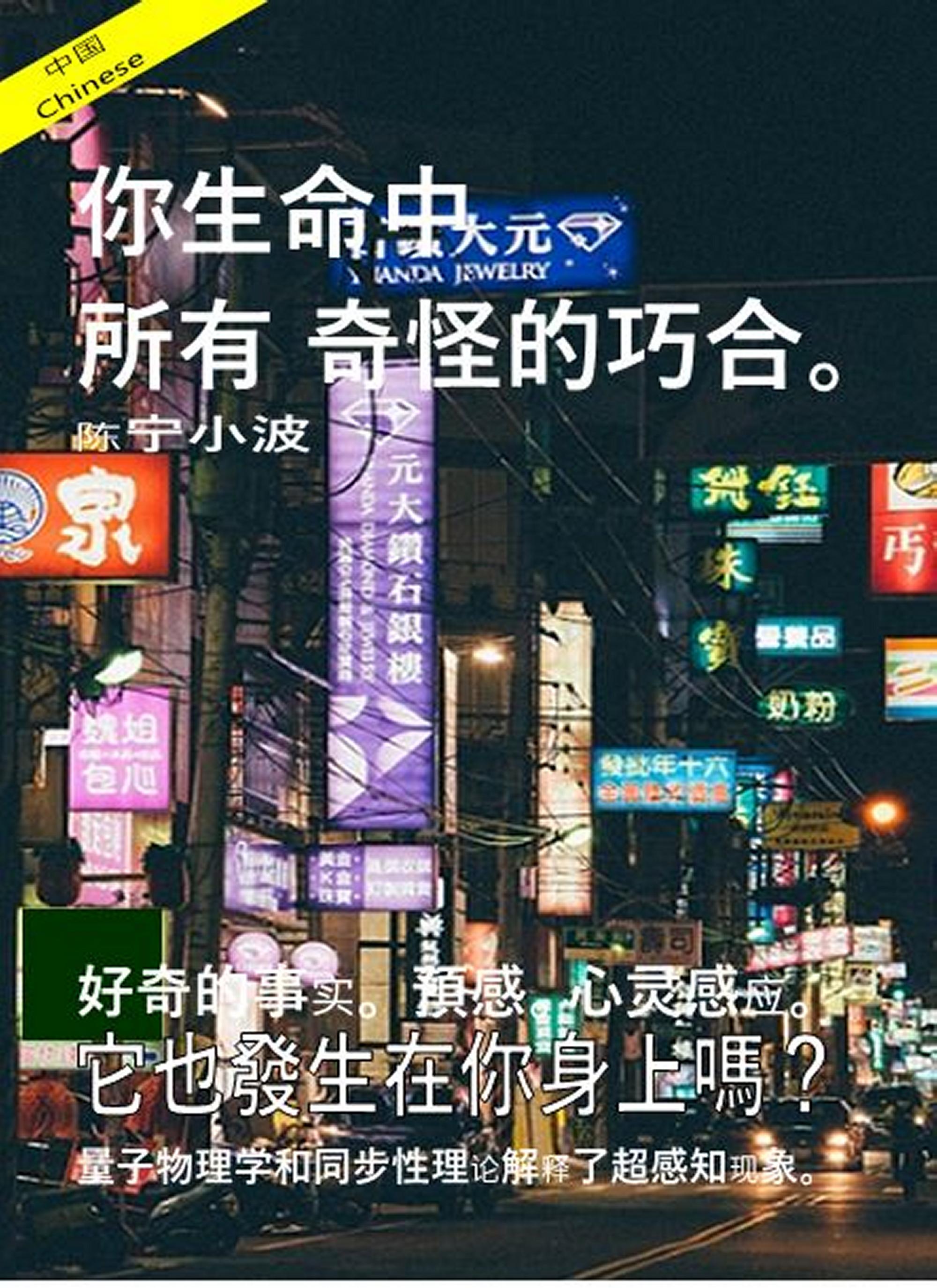 它也發生在你身上嗎?(zho-98)